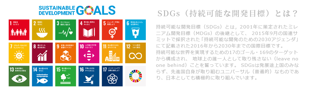 SDGs