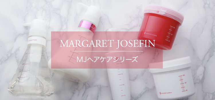 MJヘアケアシリーズ